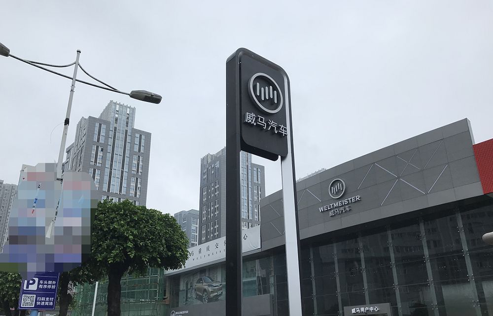 探店威马EX5：造车新势力的4S店有何不同？EX5有啥优缺点？