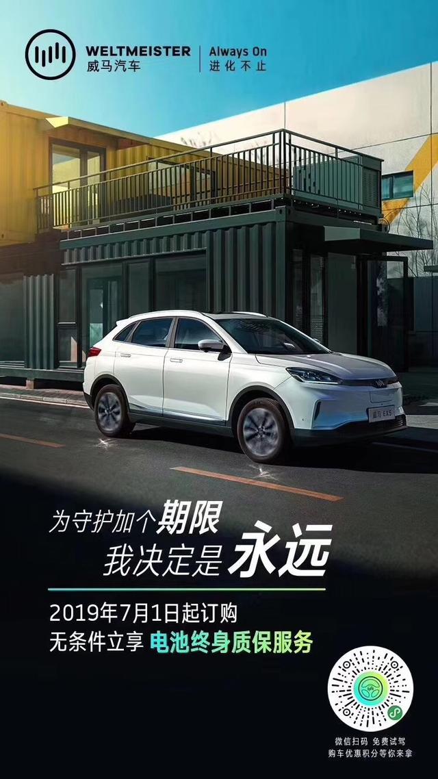 电动汽车三电质保让人头疼?威马汽车给动力电池质保立了个新规矩