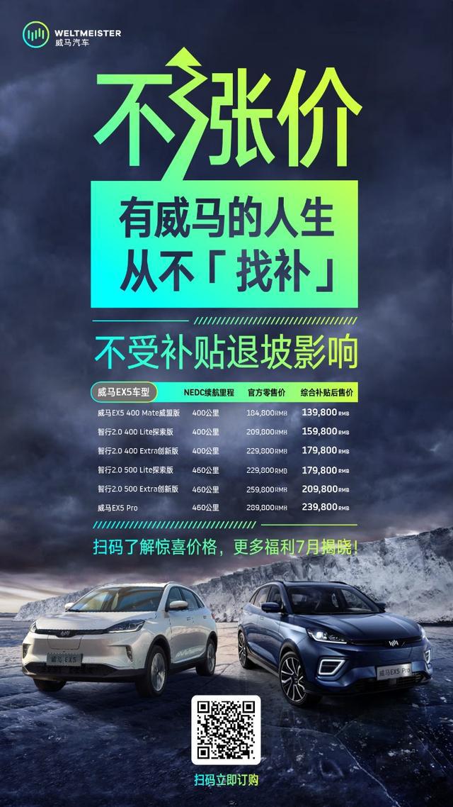 电动汽车三电质保让人头疼?威马汽车给动力电池质保立了个新规矩